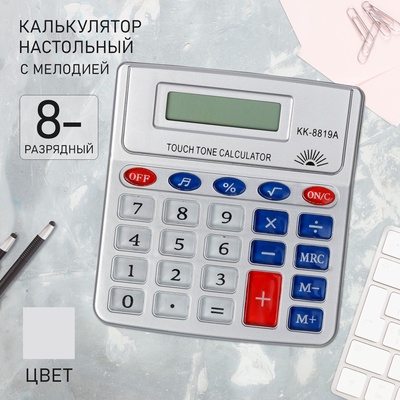Калькулятор настольный, 8-разрядный, KK - 8819 А, с мелодией