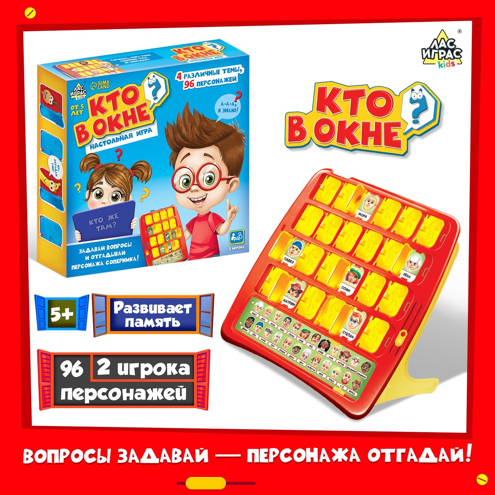 Настольная игра на логику «Кто в окне», мемори (2352025) - Купить по цене  от 590.00 руб. | Интернет магазин SIMA-LAND.RU