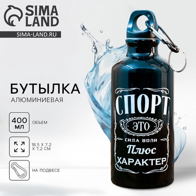 Бутылка для воды металлическая «Спорт», 400 мл