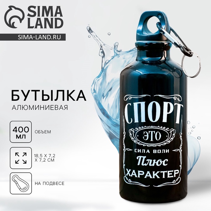 Бутылка для воды металлическая «Спорт», 400 мл - Фото 1