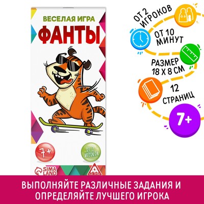 Игра-купоны в дорогу «Фант, фант, фант!»