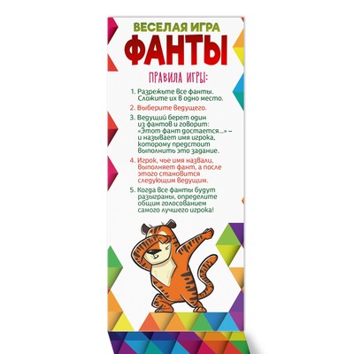 Игра-купоны в дорогу «Фант, фант, фант!»