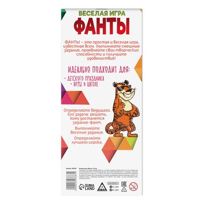 Игра-купоны в дорогу «Фант, фант, фант!»