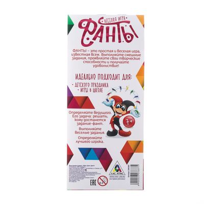 Игра-купоны в дорогу «Фант, фант, фант!»