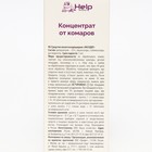 Концентрат от комаров "Help", для обработки дачного участка, 100 мл - Фото 14