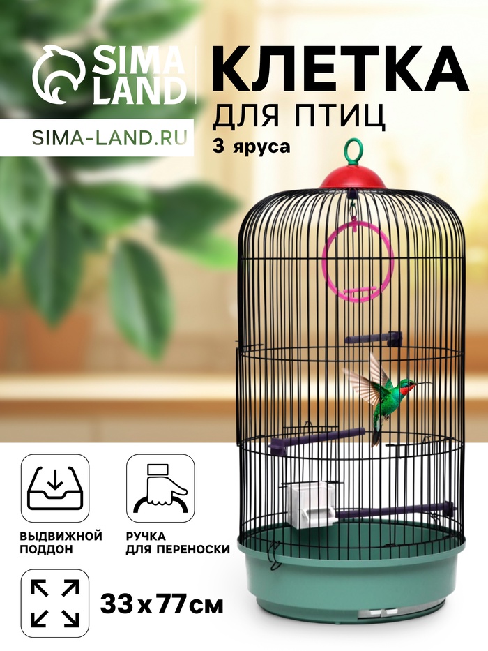 Клетка для птиц, 33×77 см, круглая, трехярусная сварная, малый поддон, МИКС - Фото 1