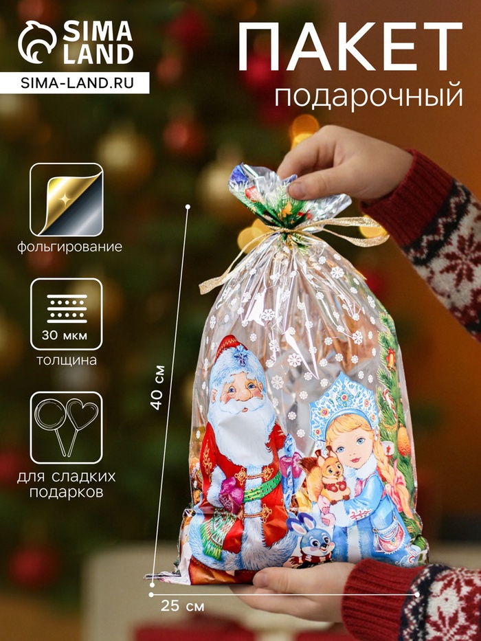 Пакет подарочный новогодний, для сладкого подарка «Чудо» 25×40 см - Фото 1