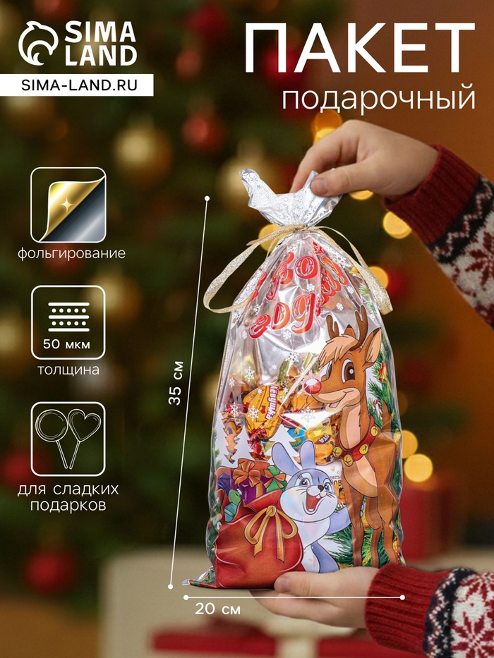 Пакет подарочный новогодний, для сладкого подарка «Оленёнок» 20×35 см - Фото 1