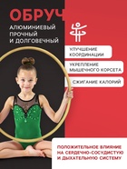 Обруч для художественной гимнастики, d=90 см, цвет золотистый - Фото 2