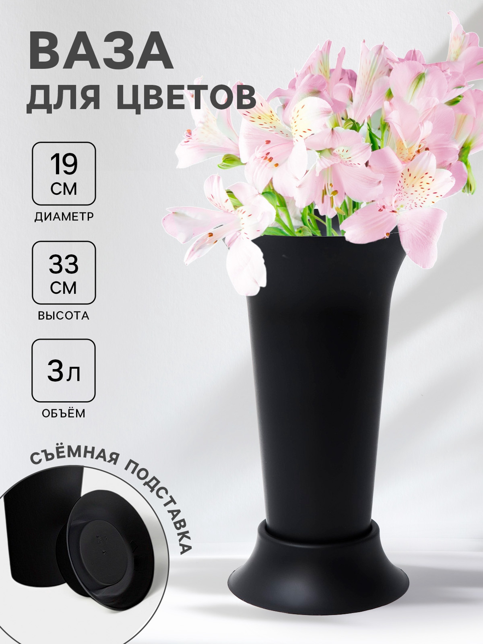 Ваза для цветов под срезку, 3 л, пластиковая, чёрная (2645118) - Купить ...