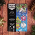 Новогодняя раскраска антистресс, открытки «Уютный Новый год», А6 - Фото 3