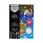 Новогодняя раскраска антистресс, открытки «Уютный Новый год», А6 - Фото 2