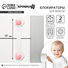 Набор блокираторов для дверей и ящиков «Мишка», универсальные, гибкие, 2 шт., цвет розовый/белый, Крошка Я - Фото 1