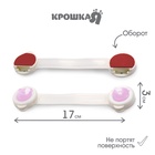 Набор блокираторов для дверей и ящиков «Мишка», универсальные, гибкие, 2 шт., цвет розовый/белый, Крошка Я - Фото 2