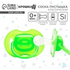 Соска-пустышка классическая, силикон, от 0 мес., с колпачком, цвет зеленый - фото 318001941