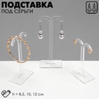 Подставка под серьги «QF. Полукруг», набор 3 шт., h=8.5, 10 и 12 см, прозрачная - Фото 2