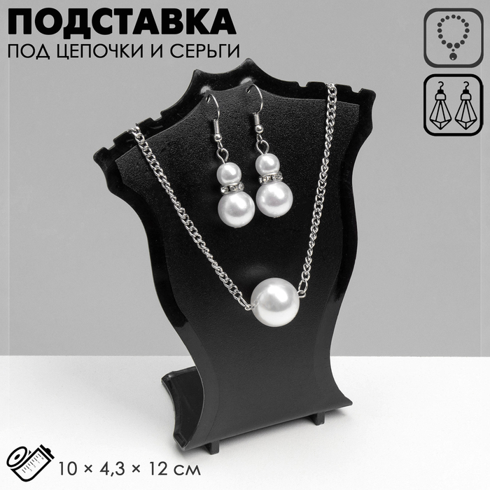 Подставка под кулоны, цепи, серьги 10×4.3×12 см, чёрная - Фото 1