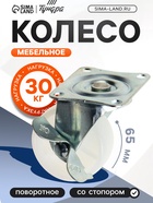 Колесо мебельное, d=50 мм, на площадке, с фиксатором, белое (комплект 4 шт) - фото 53658828