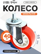 Колесо мебельное, d=65 мм, с футоркой, красное (комплект 4 шт) - фото 53658839
