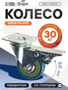 Колесо мебельное, d=50 мм, на площадке, с футоркой, с фиксатором, серое - Фото 1