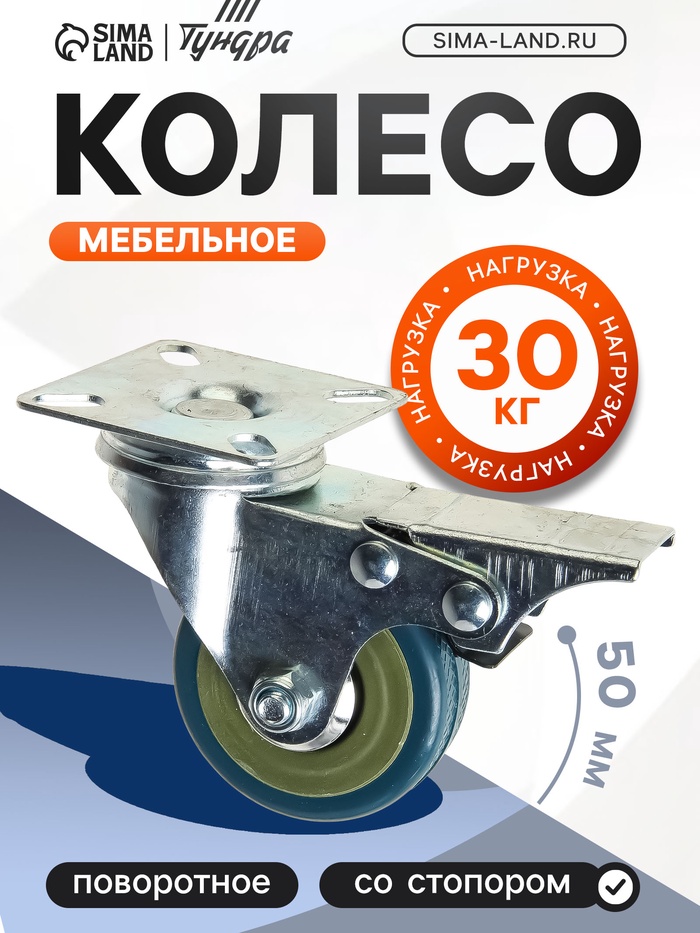 Колесо мебельное, d=50 мм, на площадке, с футоркой, с фиксатором, серое - Фото 1