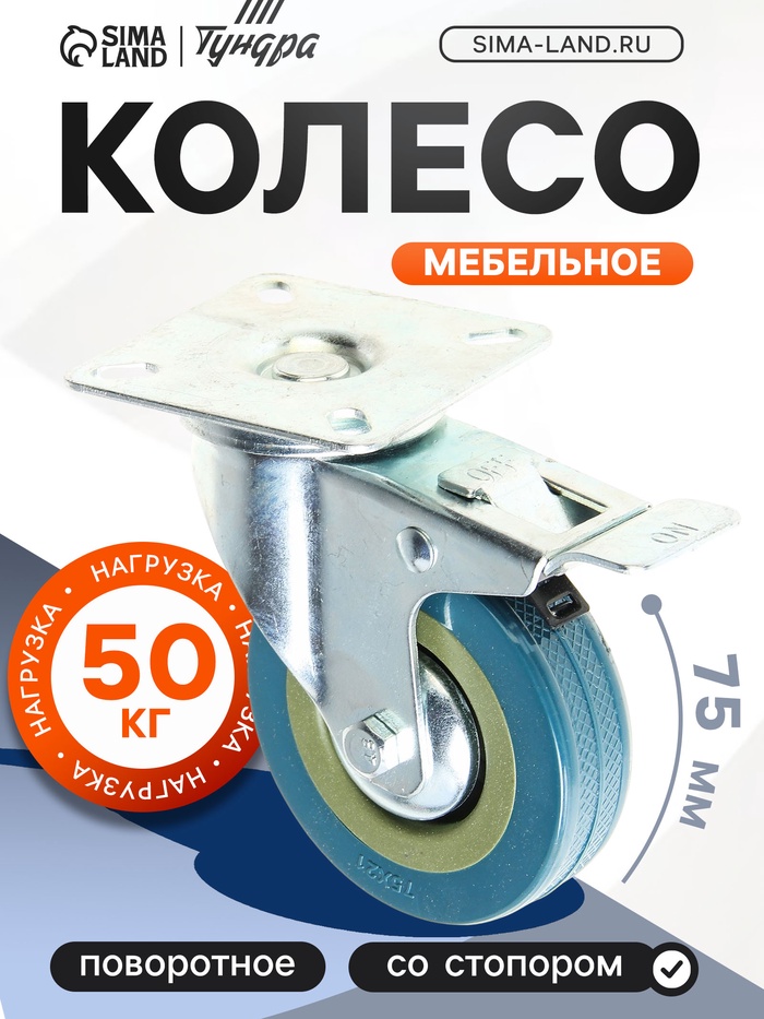 Колесо мебельное, d=75 мм, на площадке, с футоркой, с фиксатором, серое - Фото 1