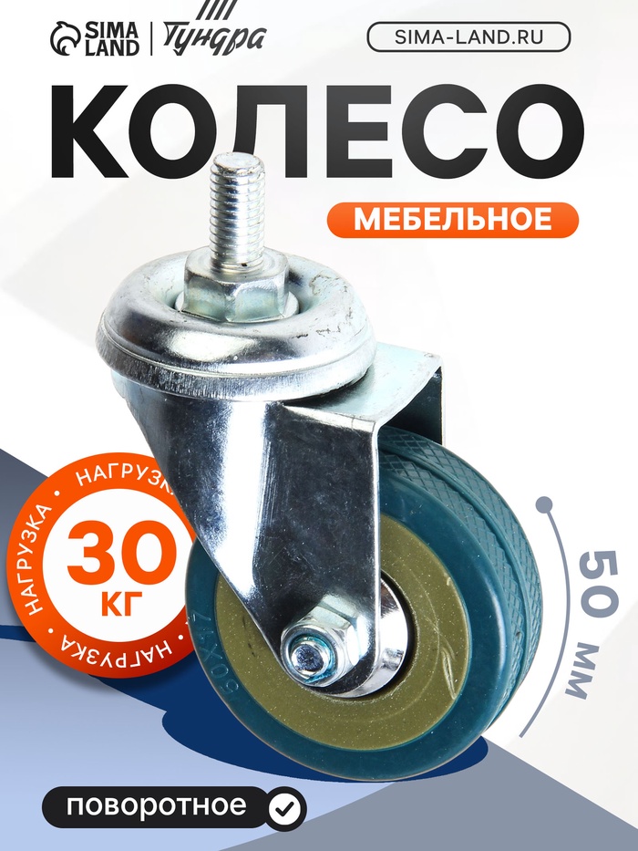 Колесо мебельное, d=50 мм, с футоркой, серое - Фото 1