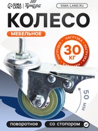 Колесо мебельное, d=50 мм, с футоркой, с фиксатором, серое - фото 53658849