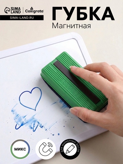Губка для маркерных досок, магнитная, 142×60×30 мм, МИКС