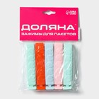 Зажимы для пакета Доляна, 8 см, 5 шт, цвет МИКС - Фото 5