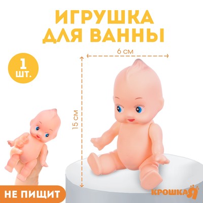 Резиновая игрушка для ванны Крошка Я «Пупс», 1 шт