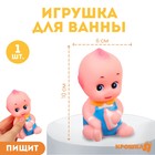Резиновая игрушка для ванны «Пупсик», 10 см, с пищалкой, 1 шт, Крошка Я - Фото 1