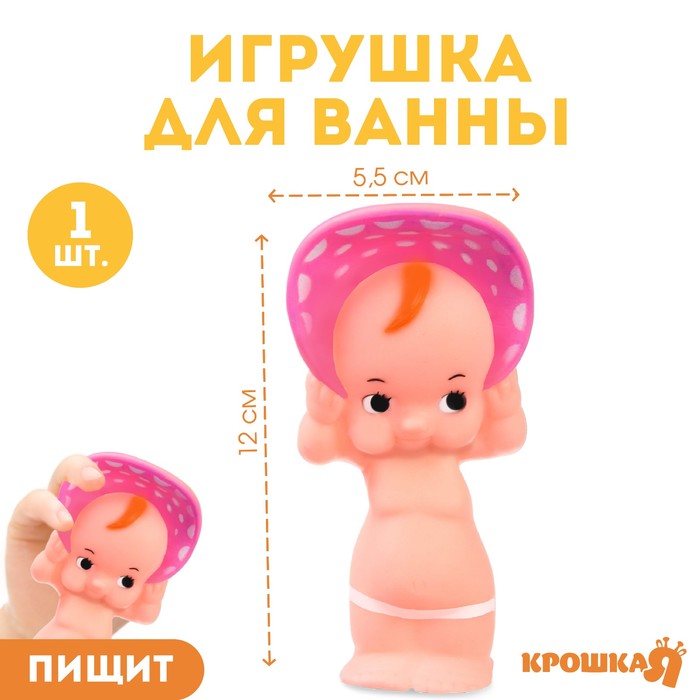 Резиновая игрушка для ванны «Девочка в шляпе», 12,5, с пищалкой, Крошка Я - Фото 1