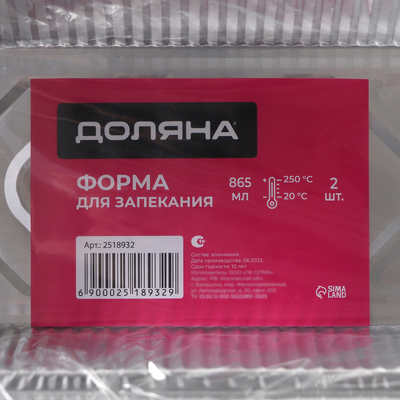 Формы для выпечки и запекания Доляна, набор 2 шт., 865 мл, 21×10.5×6 см, фольга, серебристые