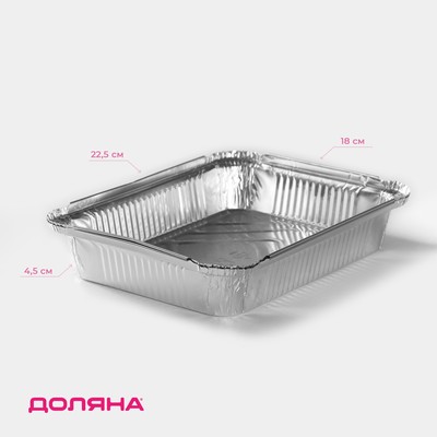 Формы для выпечки и запекания Доляна, набор 2 шт., 1.04 л, 22.5×18×4.5 см, фольга, серебристые