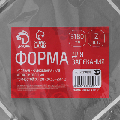 Формы для выпечки и запекания Доляна, набор 2 шт., 3.18 л, 32×26×6.5 см, фольга, серебристые