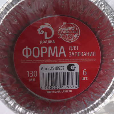 Формы для выпечки и запекания Доляна «Маффин», набор 6 шт., 130 мл, d=8.5 см, фольга, серебристые