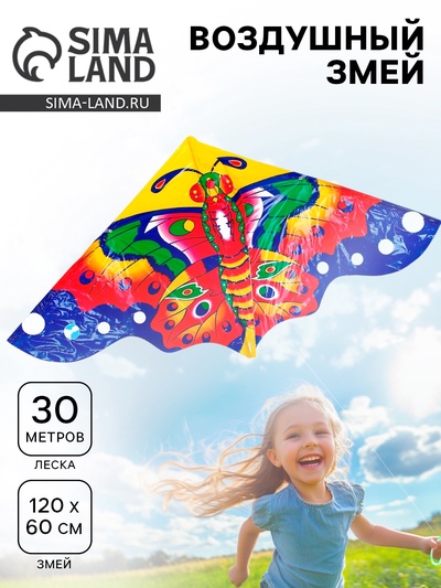 Воздушный змей «Цветная бабочка», с леской