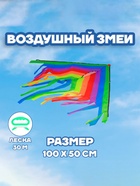 Воздушный змей Funny toys «Полосатик», с леской - Фото 1