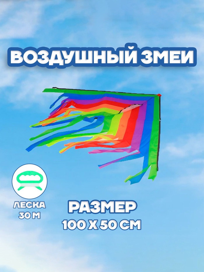 Воздушный змей Funny toys «Полосатик», с леской - Фото 1