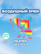 Воздушный змей Funny toys «Полосатик», с леской - Фото 1