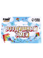 Воздушный змей Funny toys «Полосатик», с леской - Фото 5