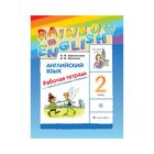 Английский язык. Rainbow English. 2 класс. Рабочая тетрадь. Афанасьева О. В., Михеева И. В. - Фото 1