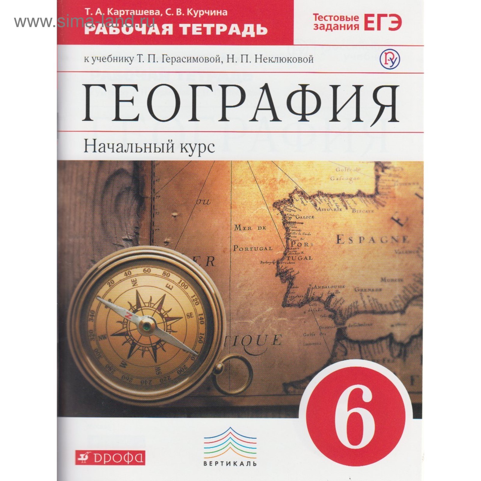 География. 6 класс. Рабочая тетрадь к учебнику Т. П. Герасимовой, Н. П.  Неклюковой. Карташева Т. А., Курчина С. В.