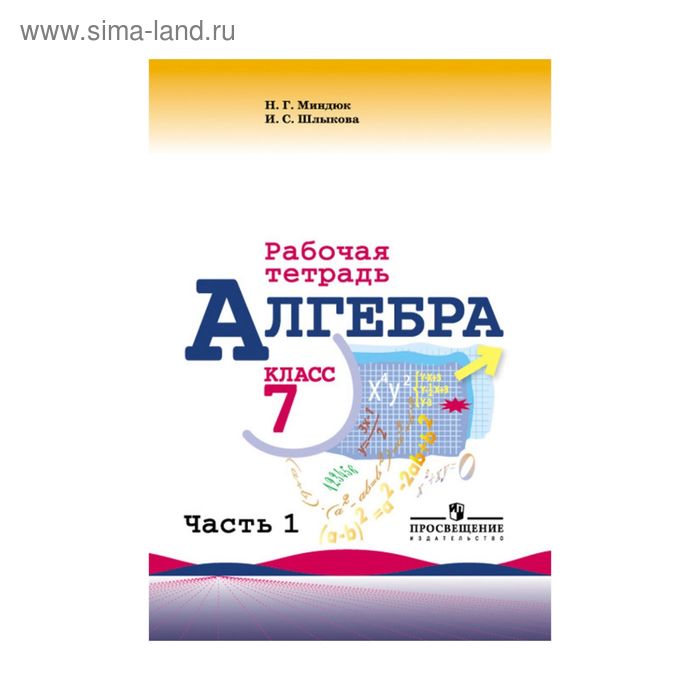 Алгебра 7 класс теляковский учебник 2025