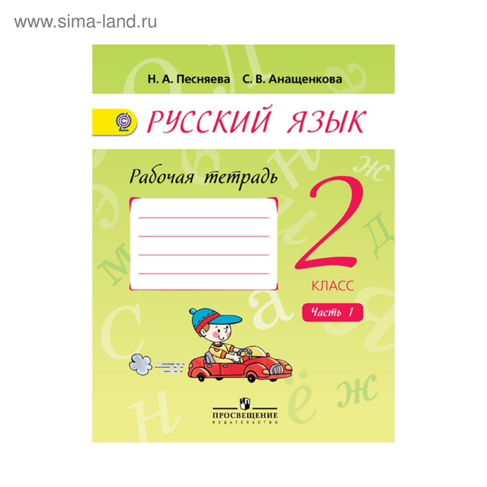 Раб тетр рус яз 2 класс. Рабочая тетрадь по русскому языку 2 класс фгос. Рабочая тетрадь интернет урок. Раб тетр рус яз 2 класс. Рабочая тетрадь интернет урок.
