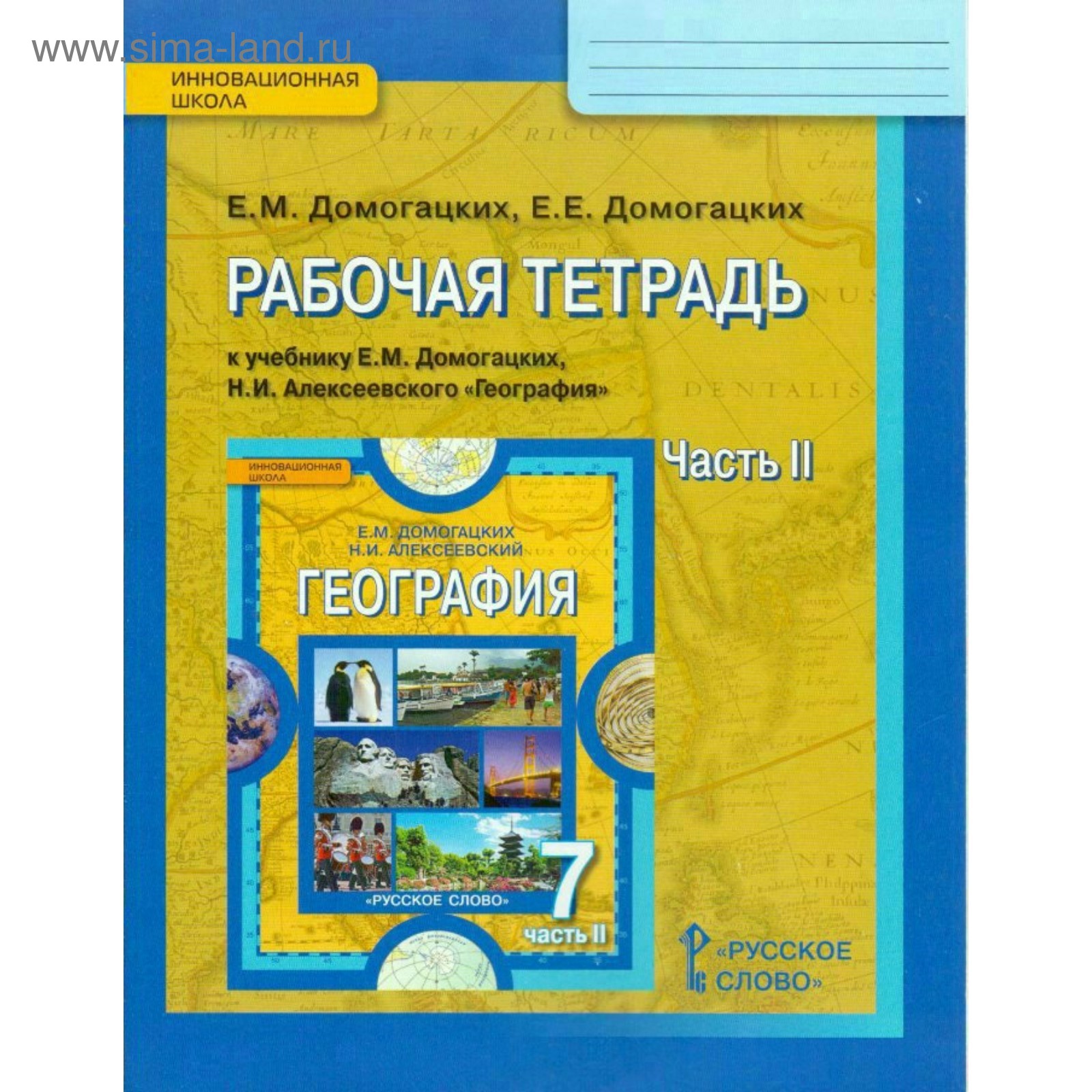 География. 7 Класс. Рабочая Тетрадь. Часть 2. Домогацких Е. Е.