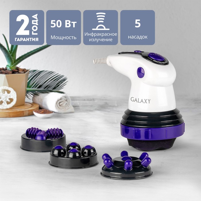 УЦЕНКА Массажёр для тела Galaxy GL 4942, электрический, 50 Вт, 3 скорости, 5 насадок, 220 В - Фото 1