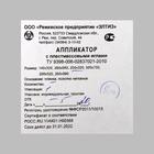 Аппликатор Кузнецова в индивидуальной упаковке, 230 х 320 мм, 70 модулей - Фото 6