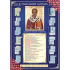 Календарь с алмазной вышивкой "Православный", частичное заполнение, 42 х 60 см - Фото 1